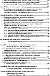 Тутельян Ст. А. Дитяче харчування : Керівництво для лікарів — 4-е изд., перероблене і доповнене, фото 9
