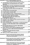 Тутельян Ст. А. Дитяче харчування : Керівництво для лікарів — 4-е изд., перероблене і доповнене, фото 7