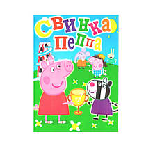 Раскраска А4, 8 сторінок Свинка Пеппа