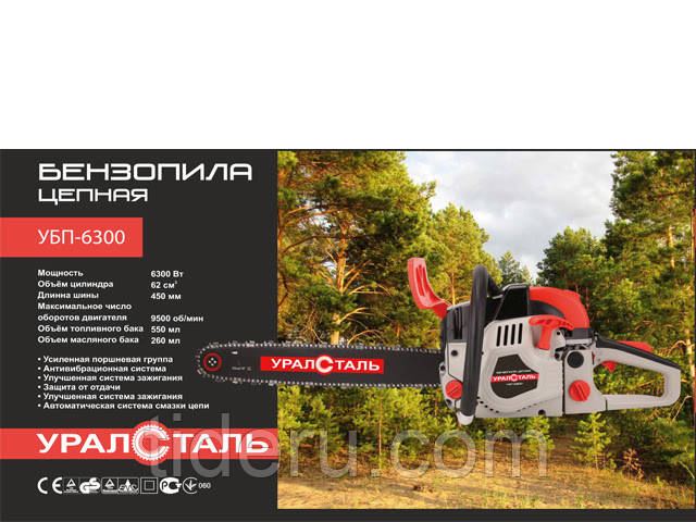 Бензопила Уралсталь ПБЖ-6300 (2 шини+2 кола)