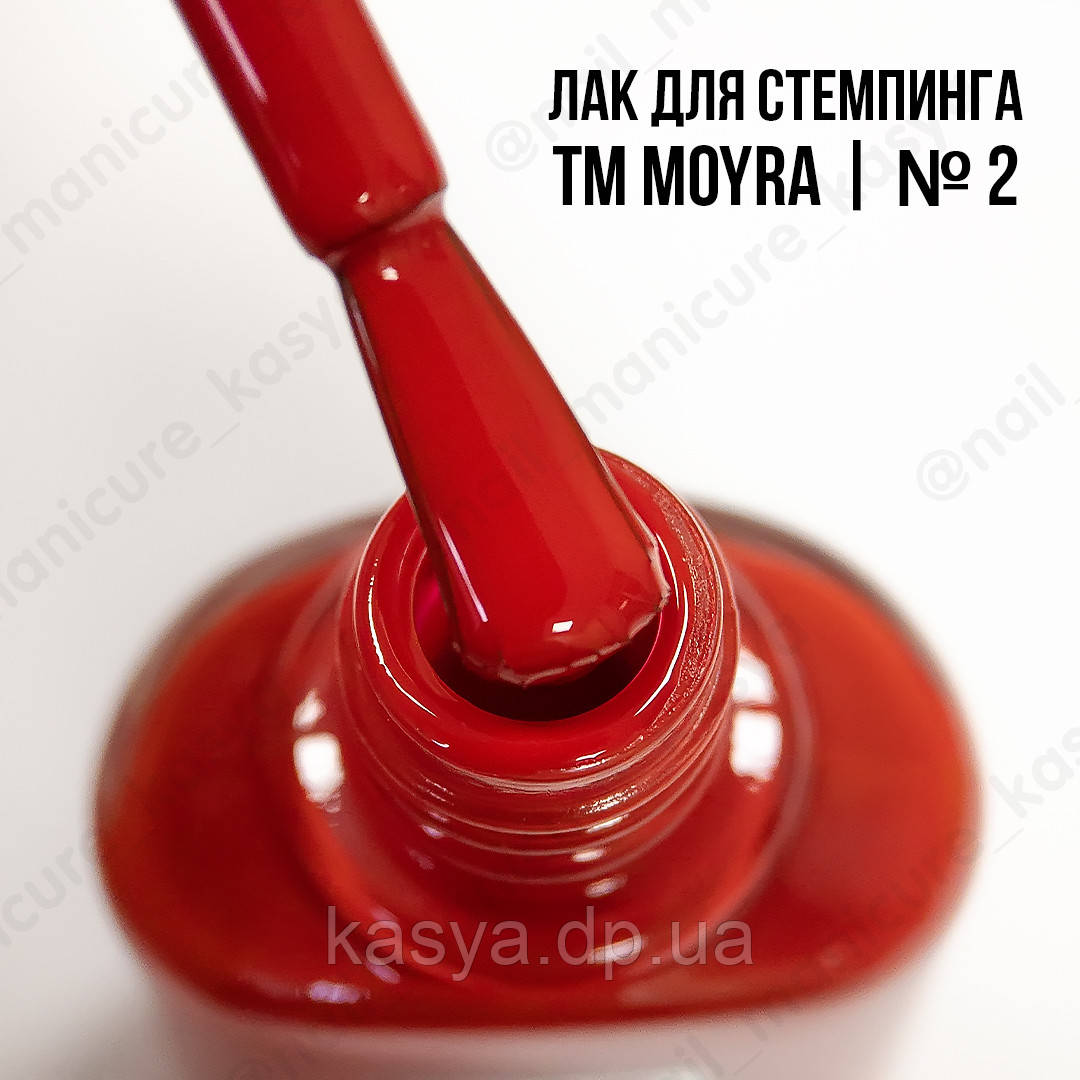 Лак для стемпинга Moyra №02 Red, 12 мл