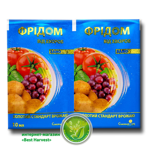 Фунгіцид «Фрідом» 10 мл, оригінал