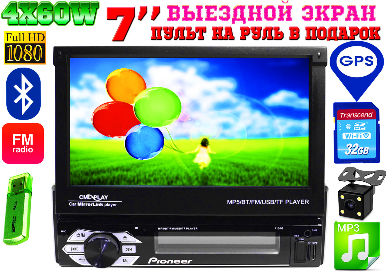 Автомагнітола 1DIN Pioneer 7150G GPS виїзної екран 7" FullHD 4x60W КОРЕЯ, USB,AUX,Fm 240 ватт + пульт на КЕРМО