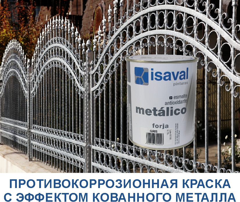 Форха Ізалнокс — протикорозійна ґрунт-емаль з ефектом кування, 4 л сіра (срібляста), фото 1