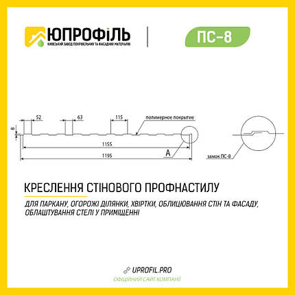 Профнастил для забору стіновий, глянсовий і матовий, фарбований і оцинковка профнастил ПС 8, фото 2