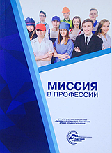 Місія у професії. Духовне Відродження