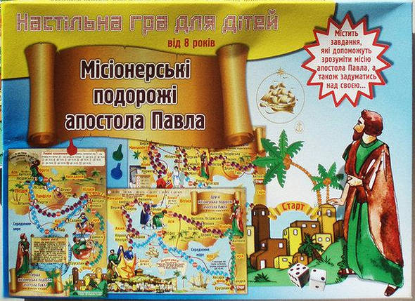 Біблійна гра: "Місіонерські подорожі апостола Павла", фото 1