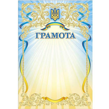 Грамота офіційна