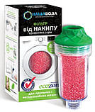Фільтр від накипу ECOSOFT SCALEX для пральних і посудомийних машин, фото 3