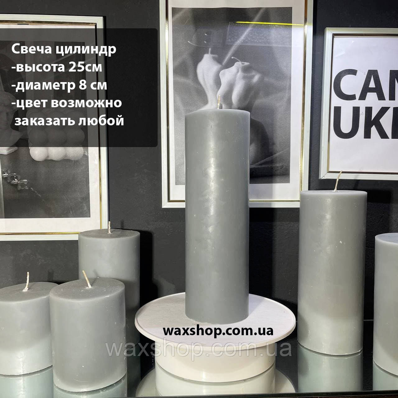 Свеча цилиндрическая высота 25см , диаметр 8 см, цвета в ассортименте