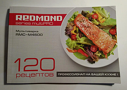 Рецепты4500 Книга рецептів Redmond RMC-M4500