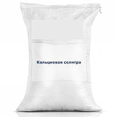 Кальцієва силітра, нітрат кальцію, азотнокислий кальцій 1 кг