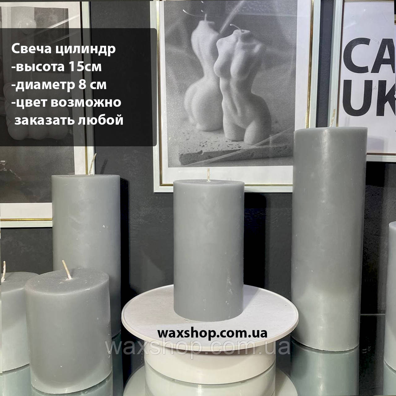 Свічка циліндрична висота 15см, діаметр 8 см, кольора в асортименті