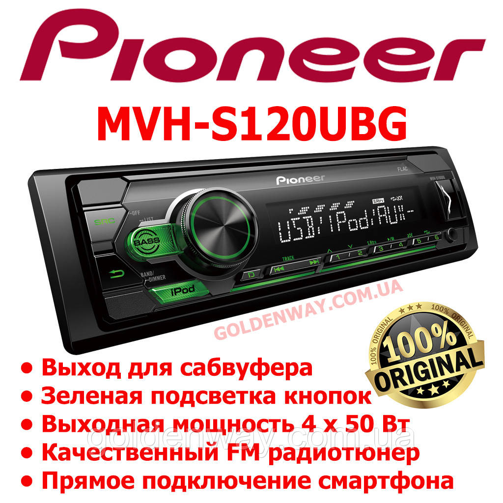 Автомагнітола Pioneer MVH-S120UBG Зелена підсвітка підтримка USB-флешки з mp3 і FLAC ОРІГИНАЛ Тайланд