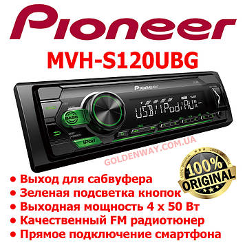 Автомагнітола Pioneer MVH-S120UBG Зелена підсвітка підтримка USB-флешки з mp3 і FLAC ОРІГИНАЛ Тайланд