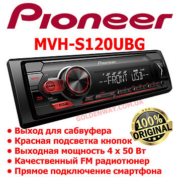 Автомагнітола Pioneer MVH-S120UB Червона підсвітка підтримка USB-флешки з mp3 і FLAC ОРІГИНАЛ Тайланд