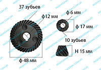 Шестерни на болгарку makita 9558 (аналог)