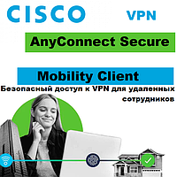 Cisco AnyConnect Secure Client Mobility