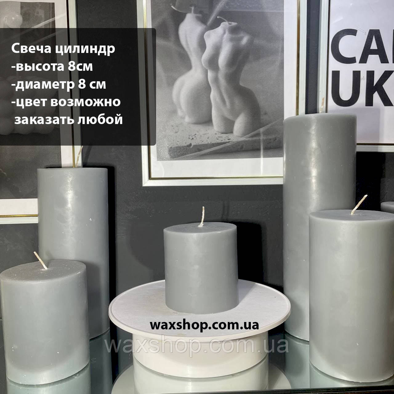 Свічка циліндрична висота 8см, діаметр 8 см, кольора в асортименті