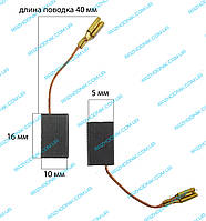 Щетка графитовая для болгарки 5Х10Х16