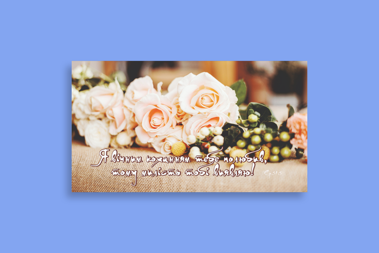 Картина на холсті "Я вічним коханням тебе полюбив...", фото 1