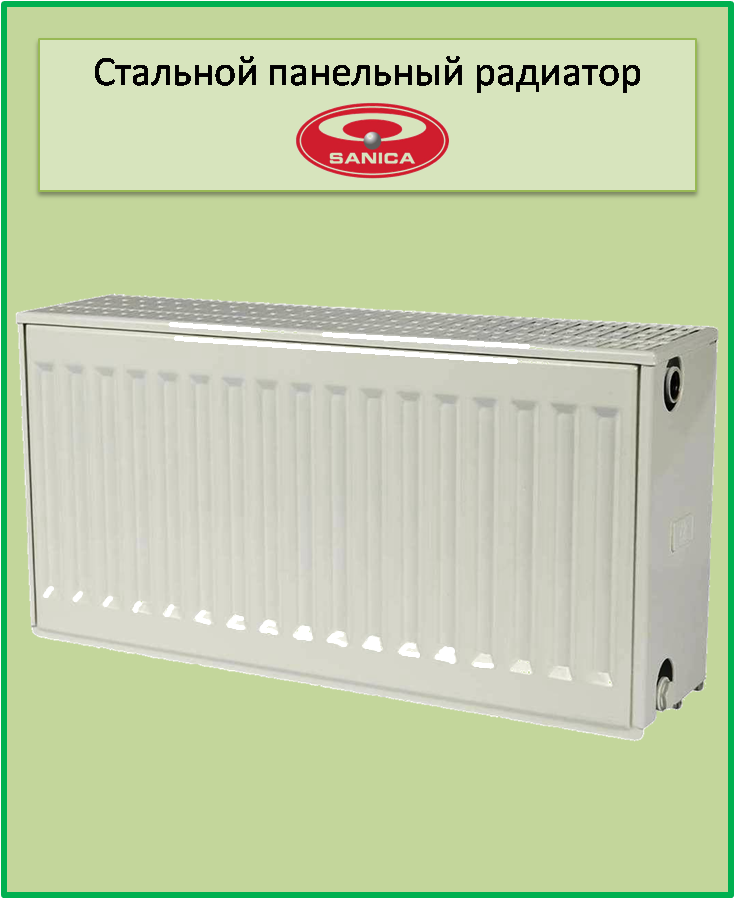 Сталевий радіатор Sanica 33k 300*1100 б.п.