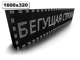 Блискучий рядок табло 1600х320 мм (білий колір) (Локальна мережа: З модулем WiFi; )