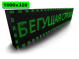 Блискучий рядок табло 1600х320 мм (зелений колір) (Локальна мережа: З модулем WiFi; )