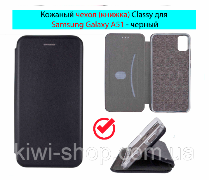 Чохол-книжка Classy для Samsung Galaxy A51 A515 з візитницею, Чорний магнітний чохол підставка самсунг а51, фото 1
