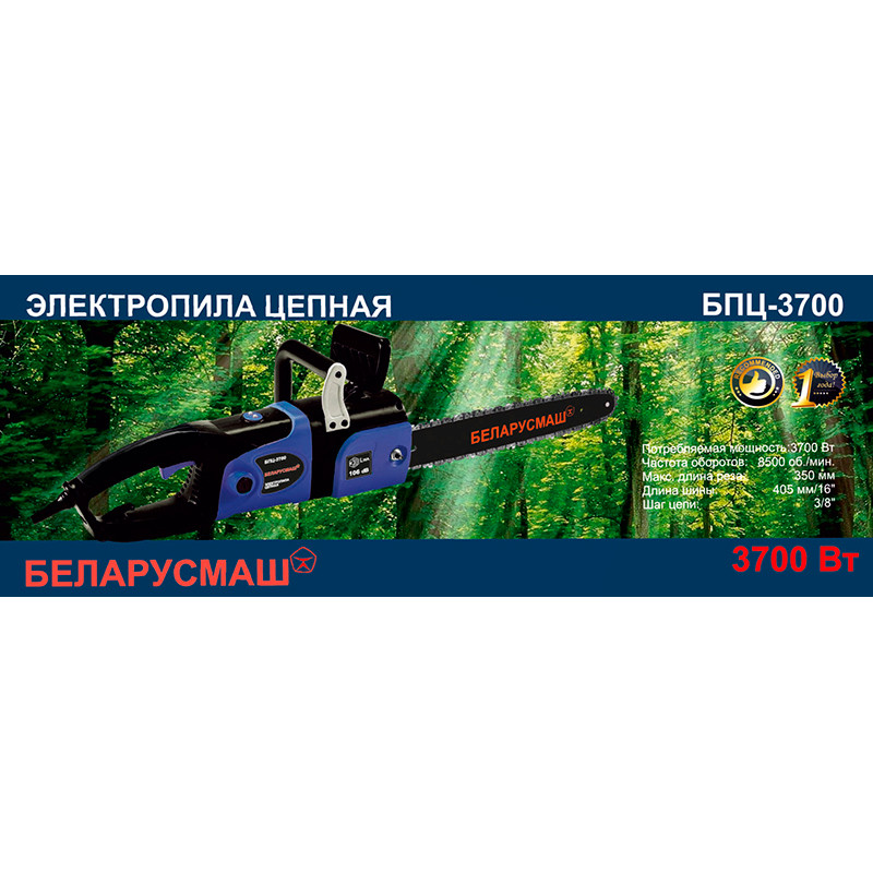 Електропила Беларусмаш БПЦ-3700 (2 шины, 2 цепи)