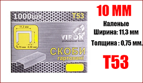 Скоби для степлера розжарені 10 мм Virok 41V310