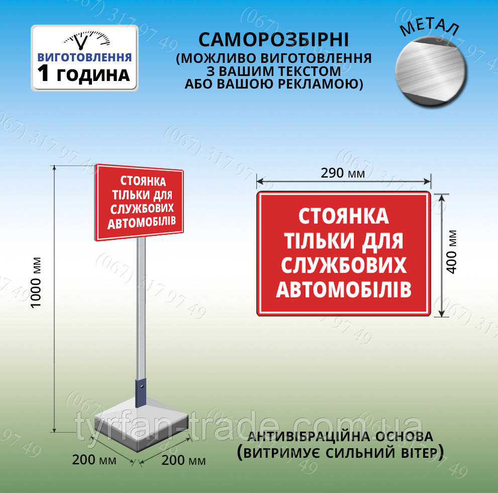 Пвреносной Знак Табличка Стоянка Парковка Только для Служебных ...