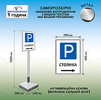 Переносной знак табличка стоянка на металлическом держателе (ножке) с бетонной плитой