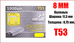 Скоби для степлера гартовані 8 мм Virok 41V308