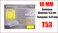 Скобы для степлера каленые 10 мм Virok 41V310