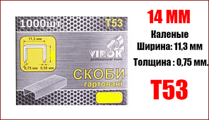 Скоби для степлера гартовані 14 мм Virok 41V314