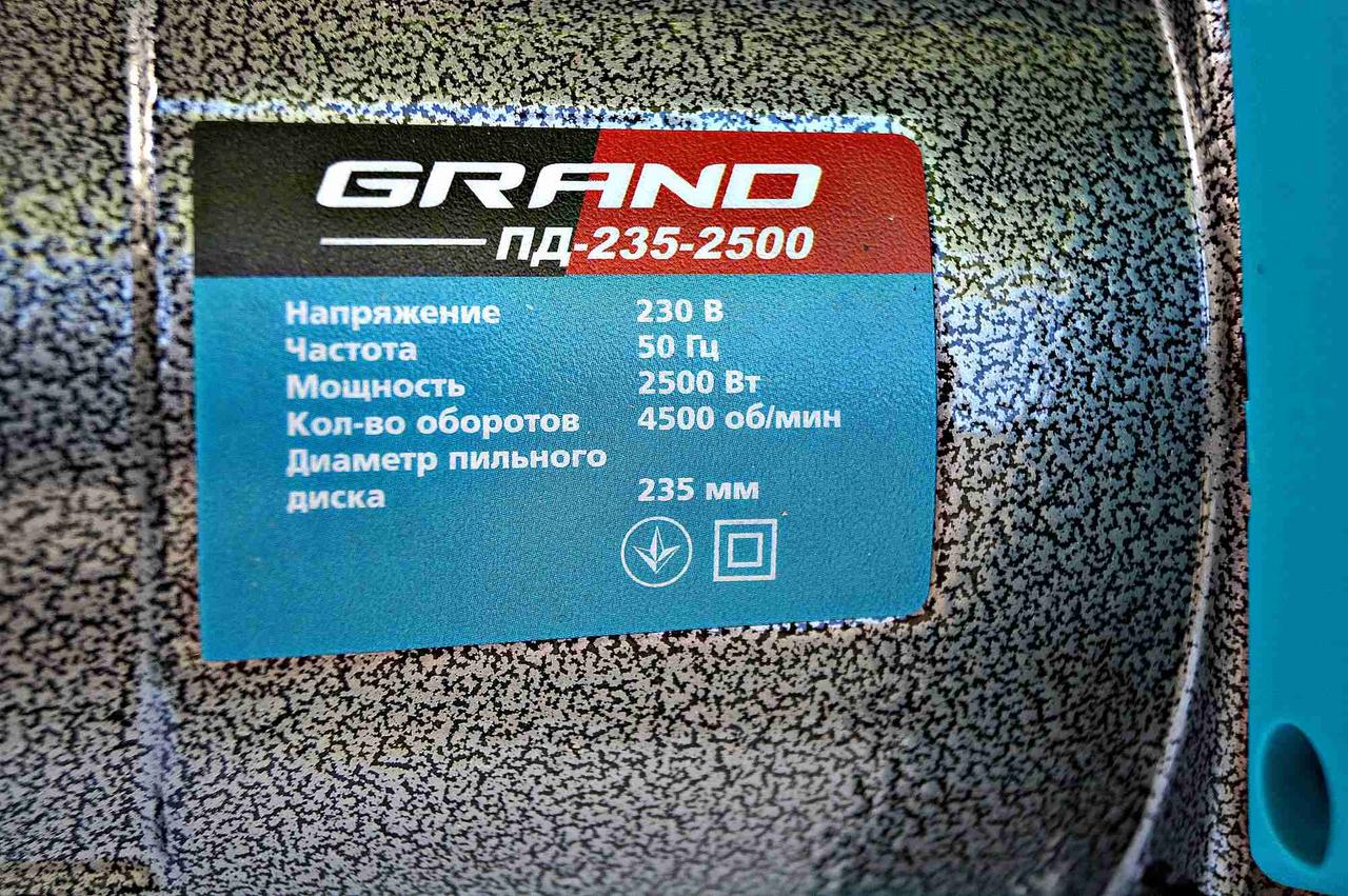 Пила дисковая Grand ПД-235-2500 - фото 5 - id-p1390411414