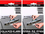 Плівка захисна під ручки дверей прозора 4 шт. 10 х 8,5 см, фото 3