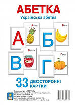 Двосторонні картки. Українська абетка 33 картки