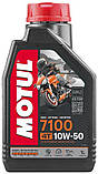 Олива моторна Motul 7100 4T 10W-50 для мотоциклів. 1L, фото 2