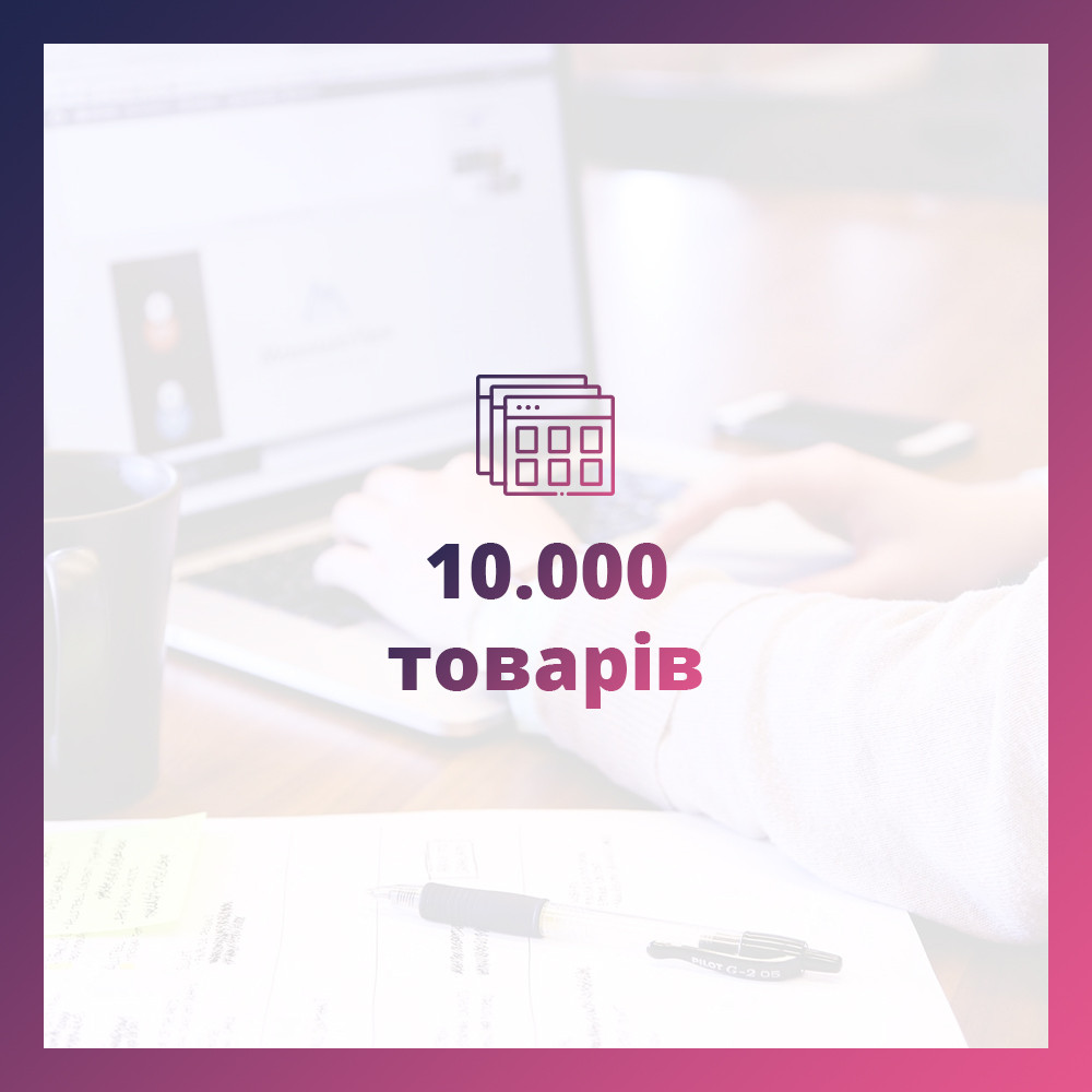 Prom продажі Pro 10000 товарів