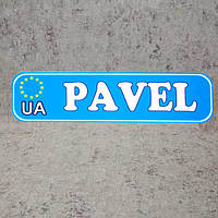 Номер на коляску з ім'ям дитини (Євросоюз) синій колір