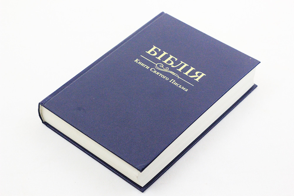 Біблія тверда палітурка (17х24 см), фото 1