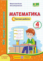 Математика 4 кл Тестові роботи