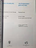 Матіас Хофер, Тетяна Райхс Ультразвукова діагностика. Базовий курс 2-е видання доповнене, фото 2