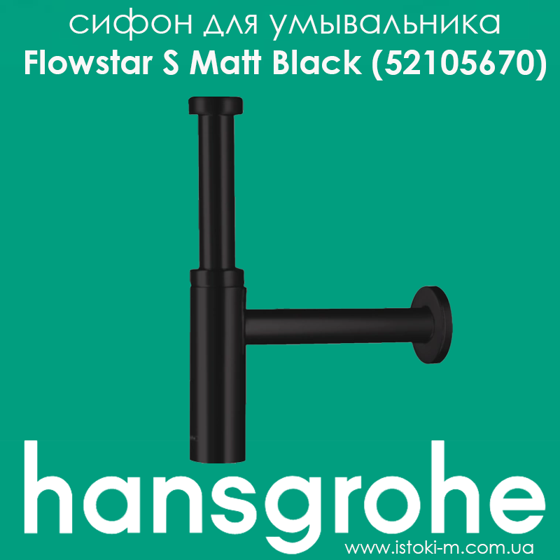 Сифон для умивальника чорний матовий Flowstar S Matt Black (52105670), фото 1