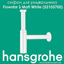 Сифон для умивальника білого кольору Flowstar S Matt White (52105700)