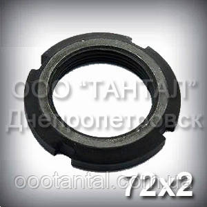 Гайка М72х2 ГОСТ 11871-80 кругла шліцьова М72, фото 1