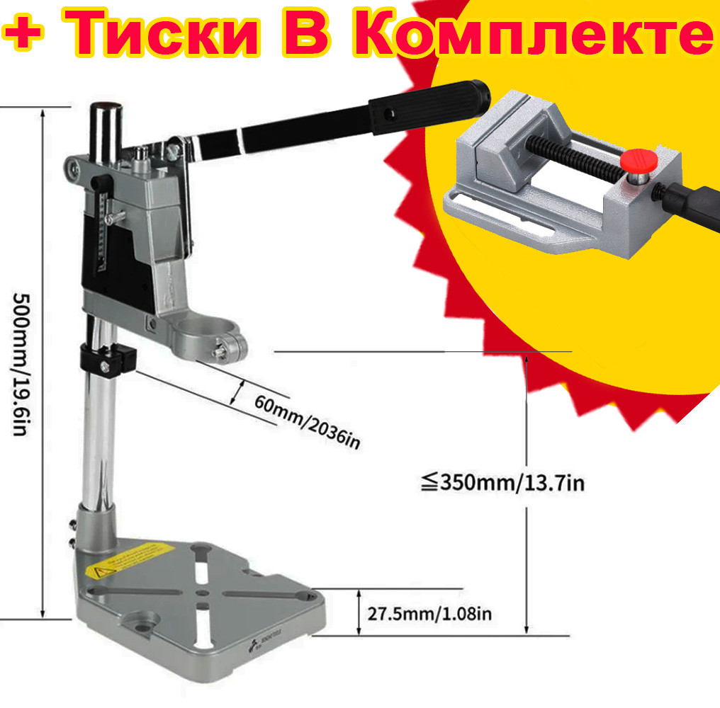 Свердлильна стійка під Дриль - Шуруповерт (60 мм хід + Лещата в комплекті)