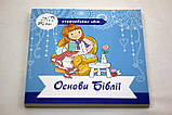 Основи Біблії (розфарбуємо світ) українською мовою арт.3054, фото 7